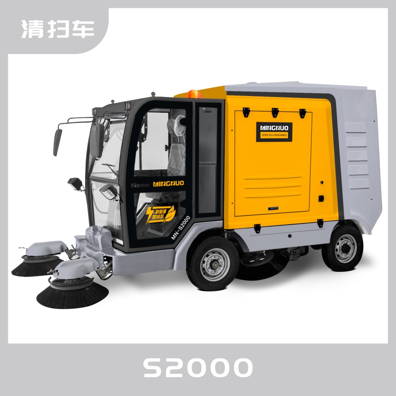 大型電動清掃車MN-S2000